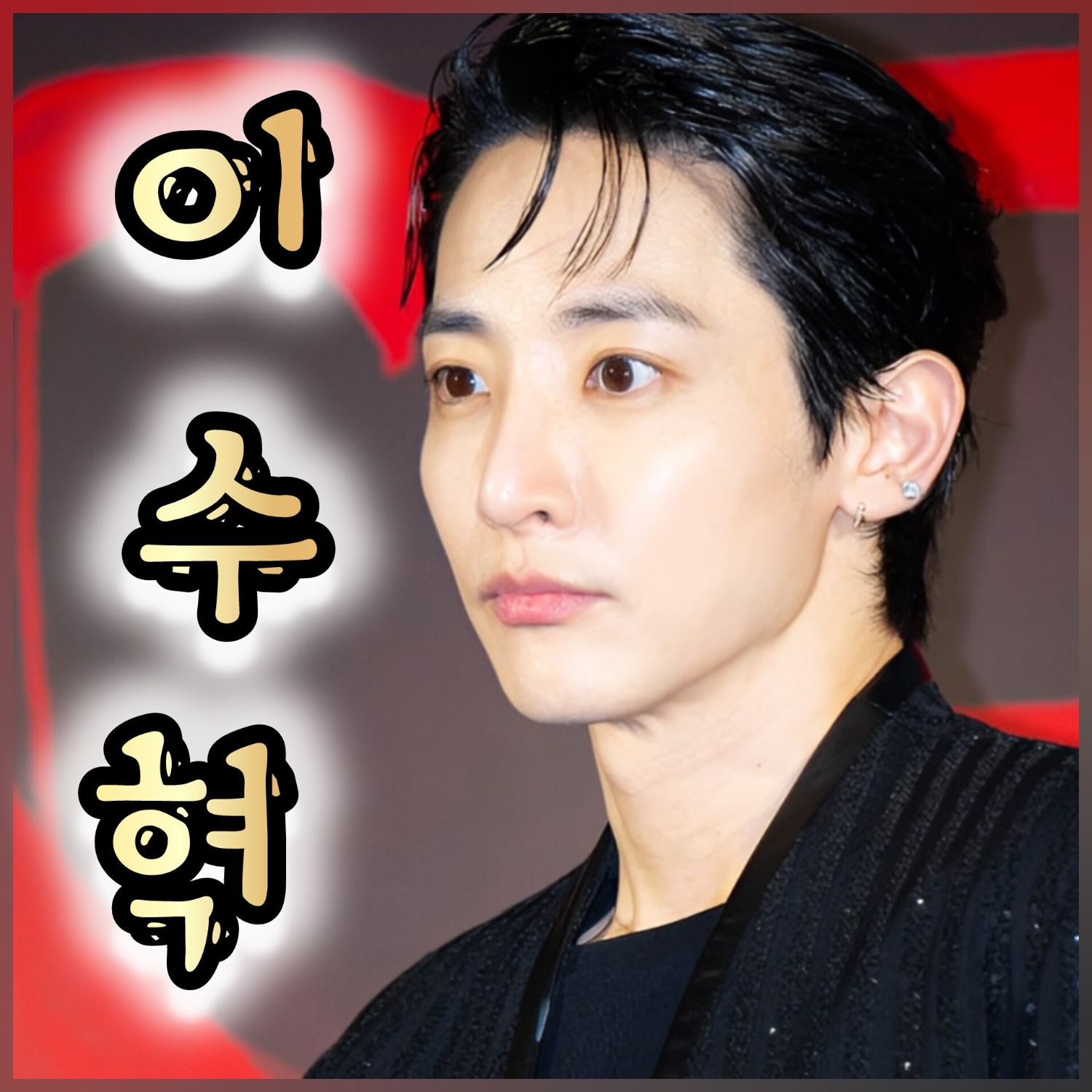 Behind-the-scenes cut of Lee Soohyuk