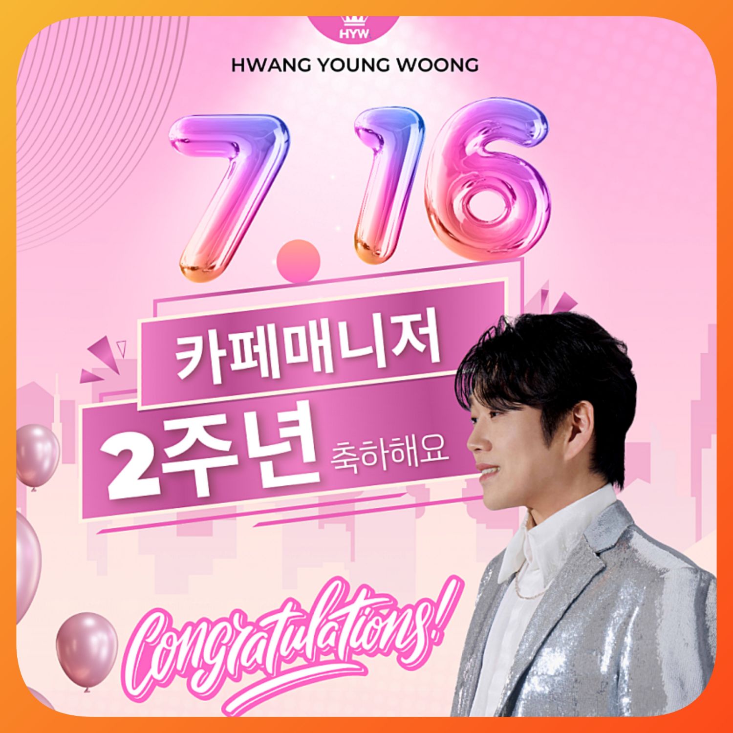 A moment captured by a fan of Hwang Youngwoong