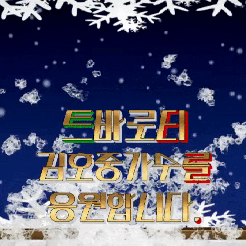 金浩中的幕後花絮