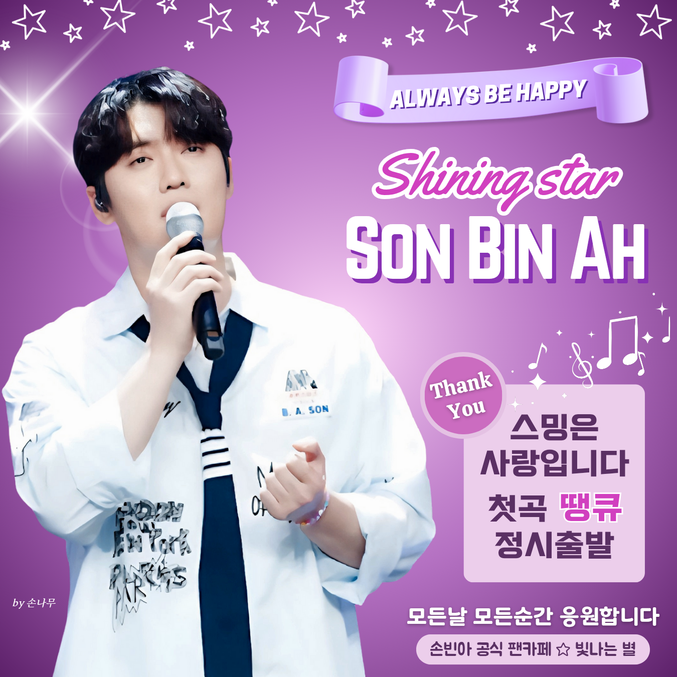 Recent activity shot of Son Binah