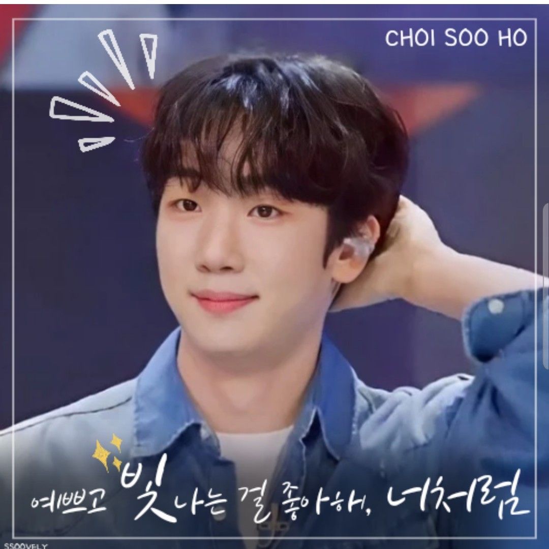 粉絲拍下的Choi Sooho瞬間