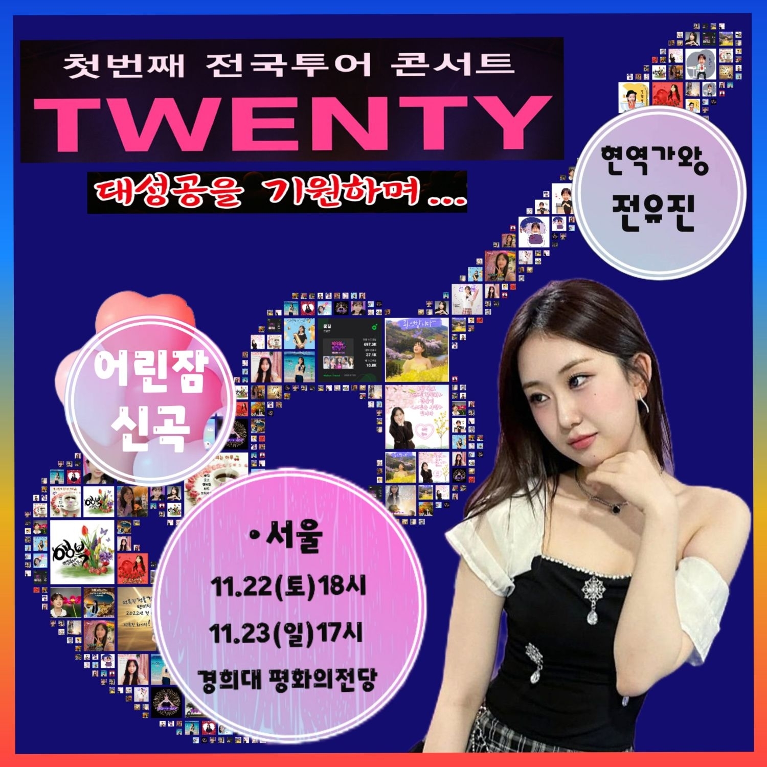 全裕珍的近期活動照