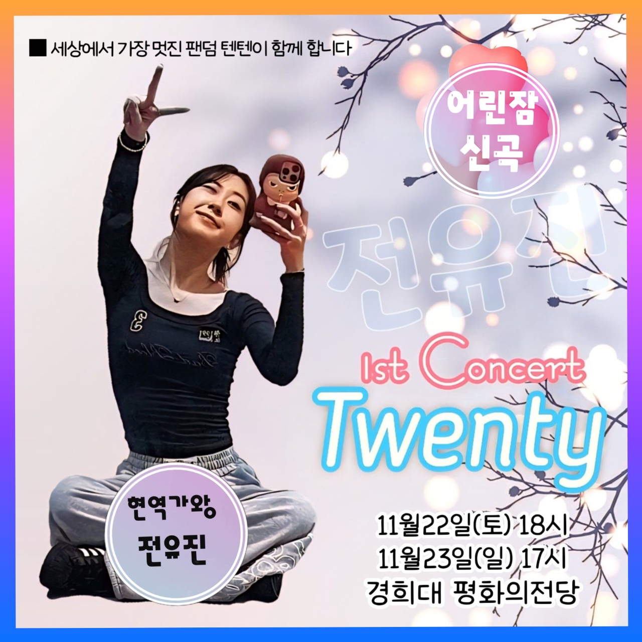 チョン・ユジンの最近の活動ショット