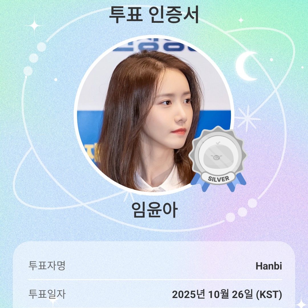 임윤아의 비하인드 컷