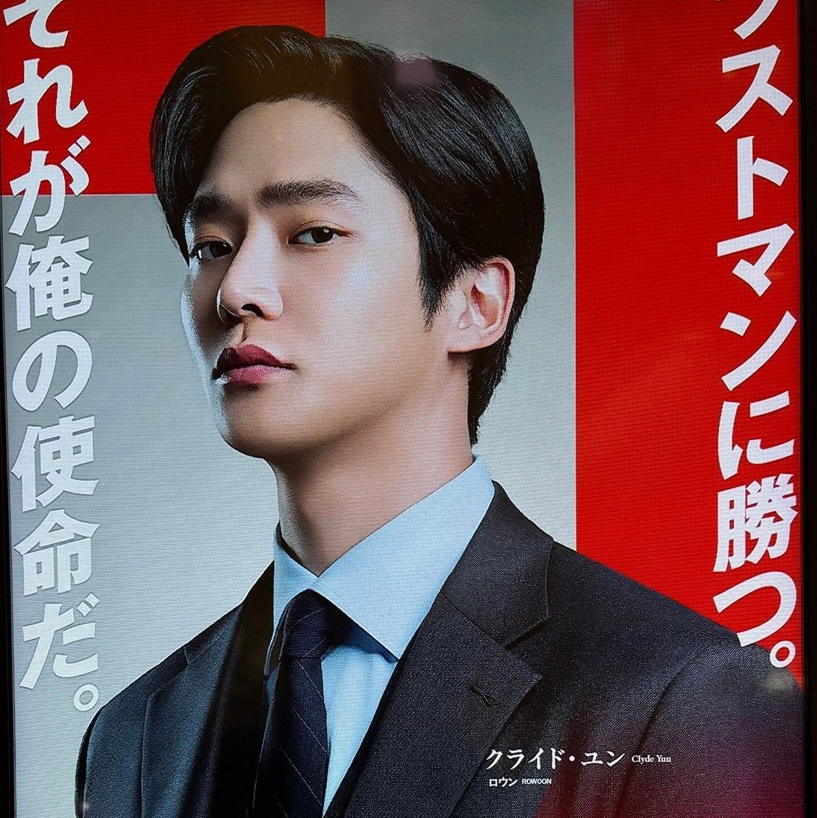 Latest photo of Rowoon