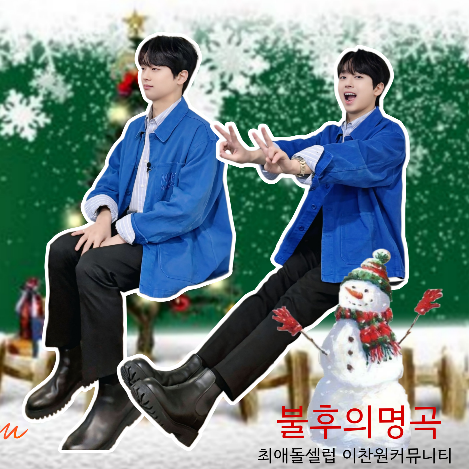 이찬원의 최신 사진