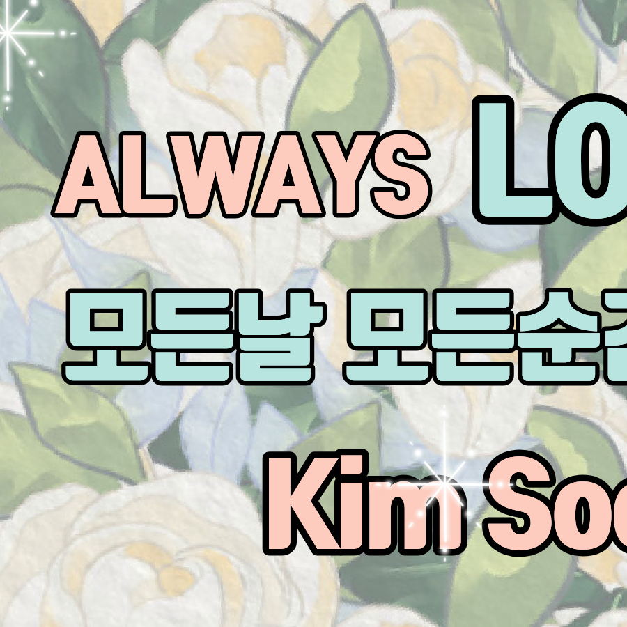 Cuplikan di balik layar dari Kim Soochan