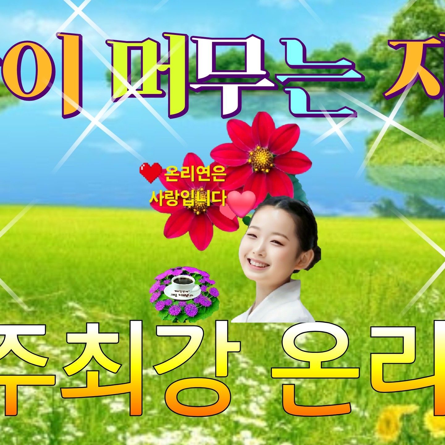 Behind-the-scenes cut of Lee Sooyeon