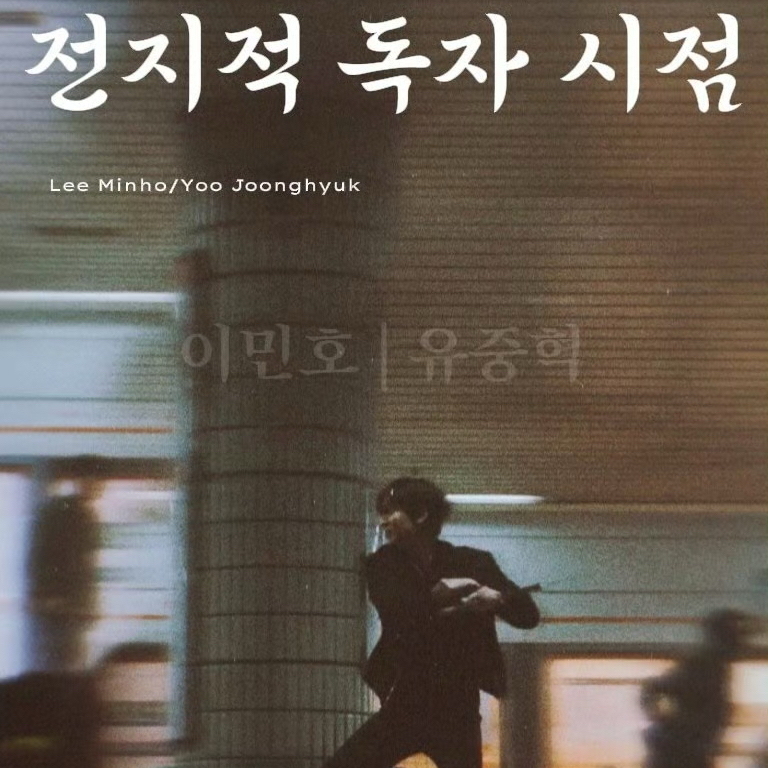 Recent activity shot of Lee Minho