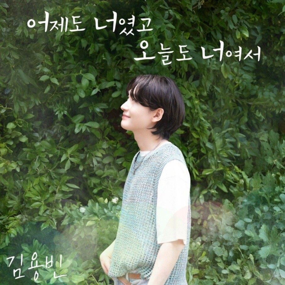 Kim Yongbin的幕後花絮