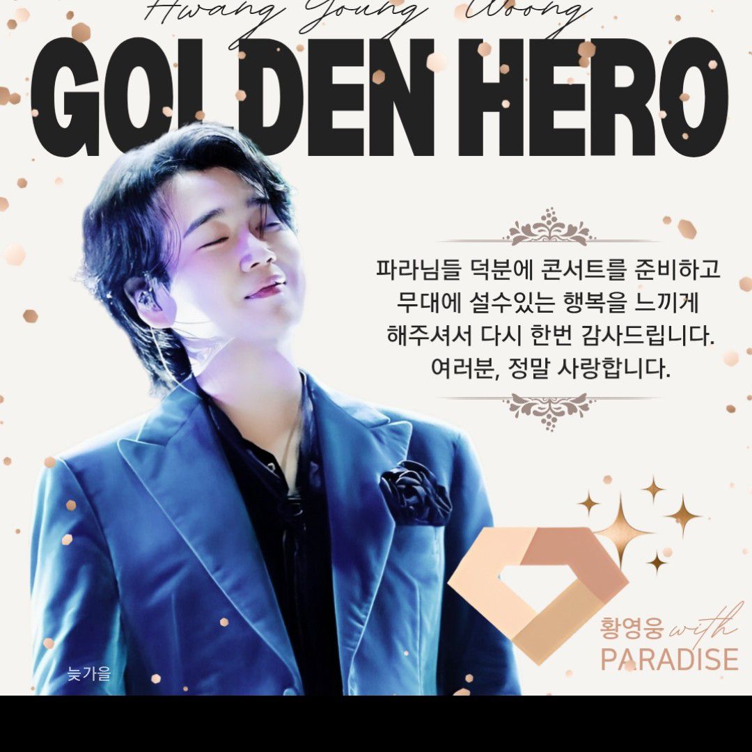 Recent activity shot of Hwang Youngwoong