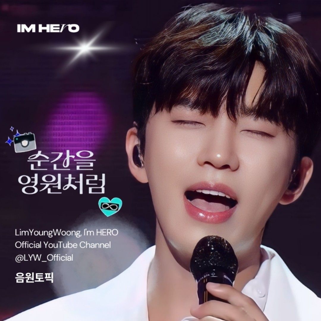 임영웅의 최신 사진