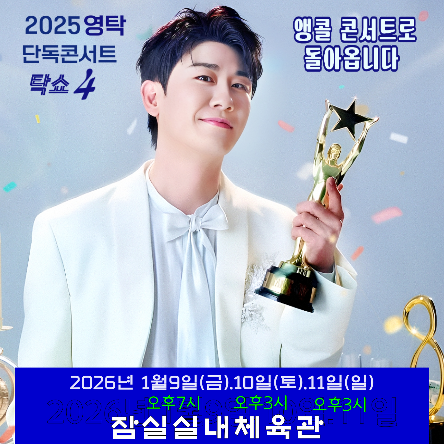 영탁의 최신 사진