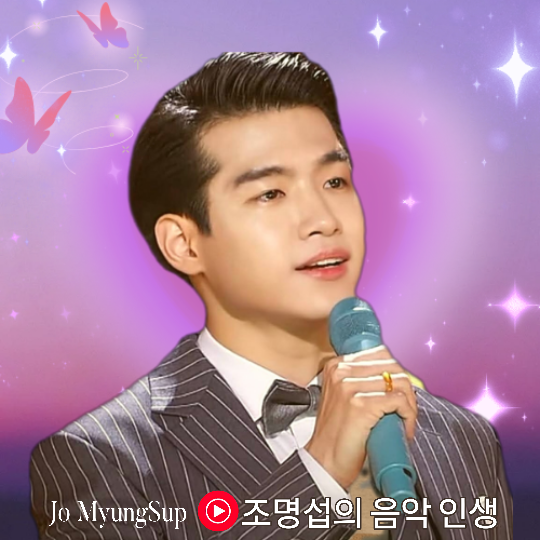 A moment captured by a fan of Jo Myungsup