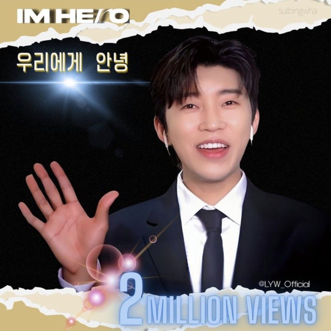 A moment captured by a fan of Lim Youngwoong