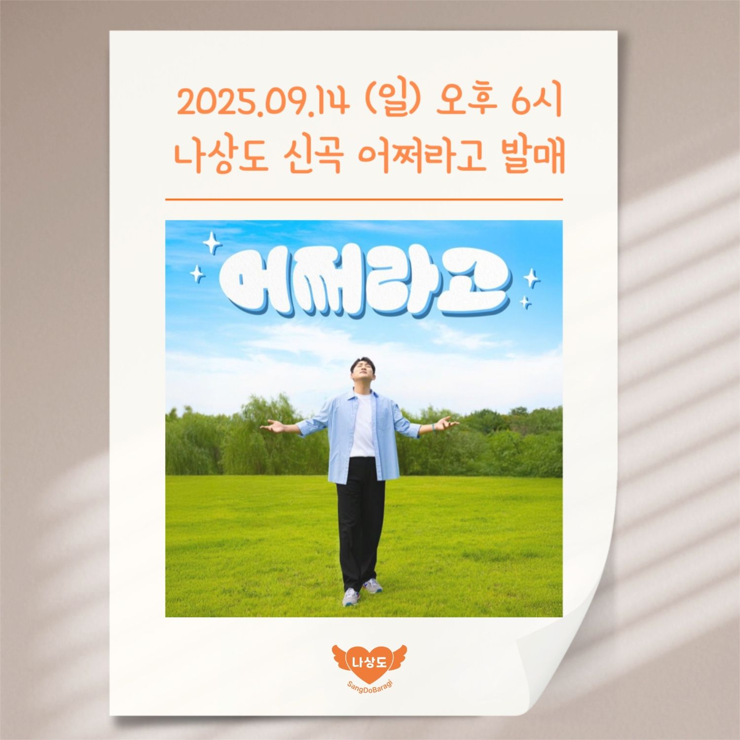 Behind-the-scenes cut of Na Sangdo
