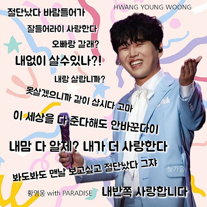 A moment captured by a fan of Hwang Youngwoong