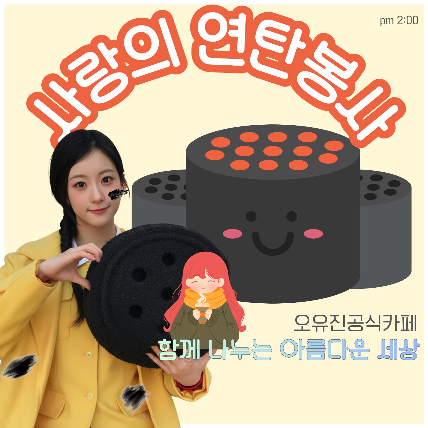 Cuplikan di balik layar dari Oh Yujin