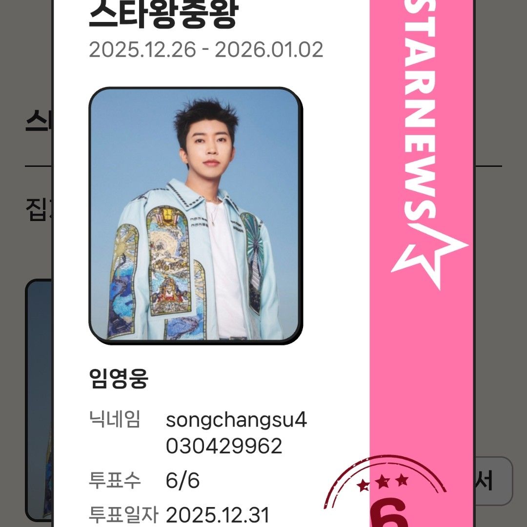 임영웅 팬이 찍은 순간