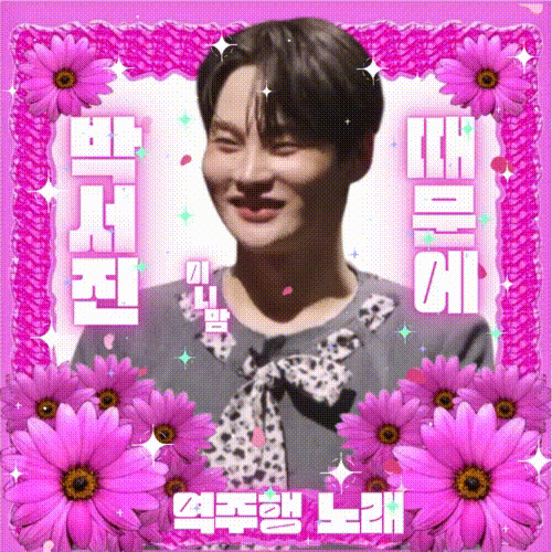 朴瑞鎮的近期活動照