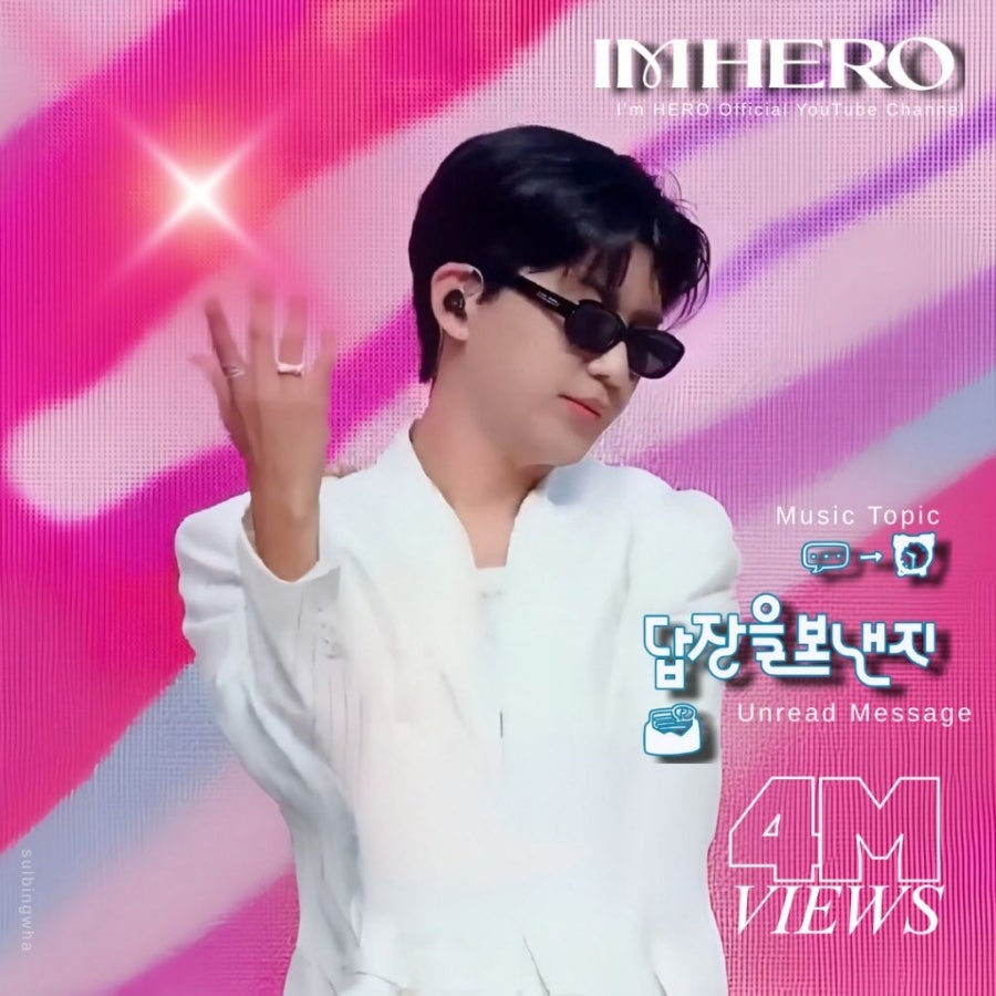 임영웅 팬이 찍은 순간