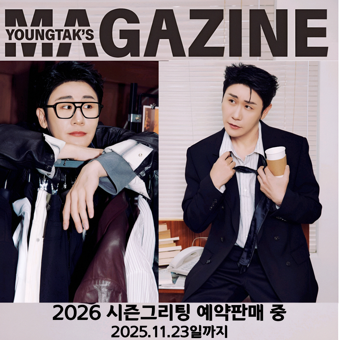 영탁의 최신 사진