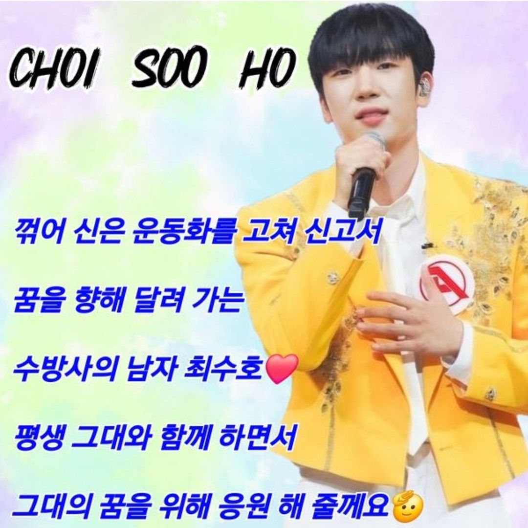 Choi Sooho的近期活動照