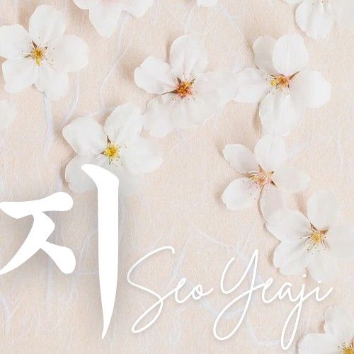 徐睿知的幕後花絮