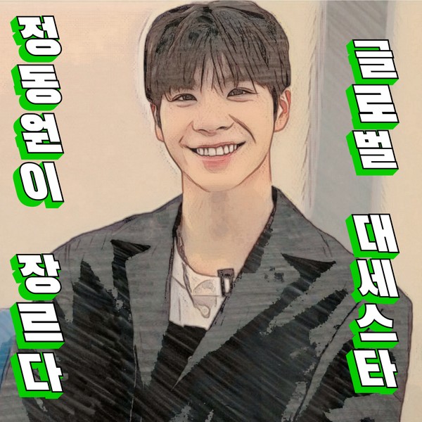 Representative photo of Jeong Dongwon showing their charm