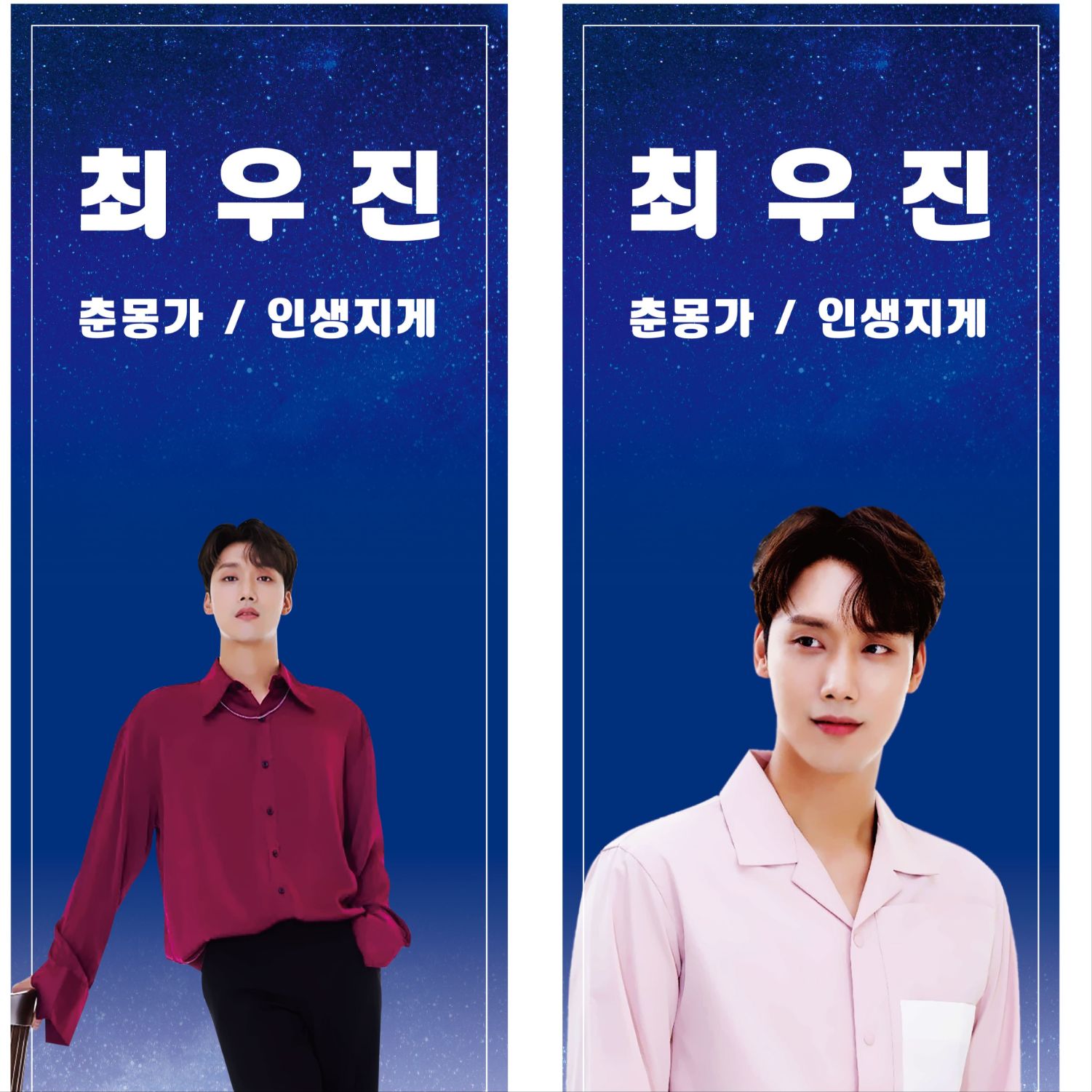 Recent activity shot of Choi Woojin