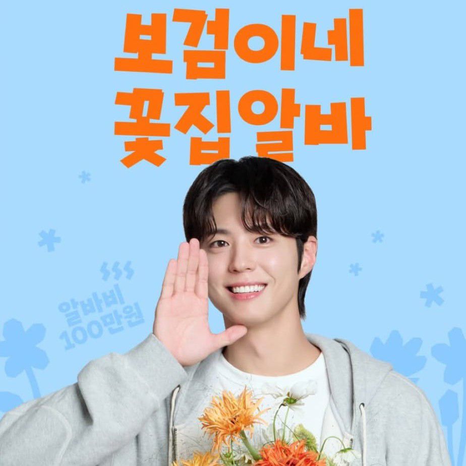 Behind-the-scenes cut of Park Bogum