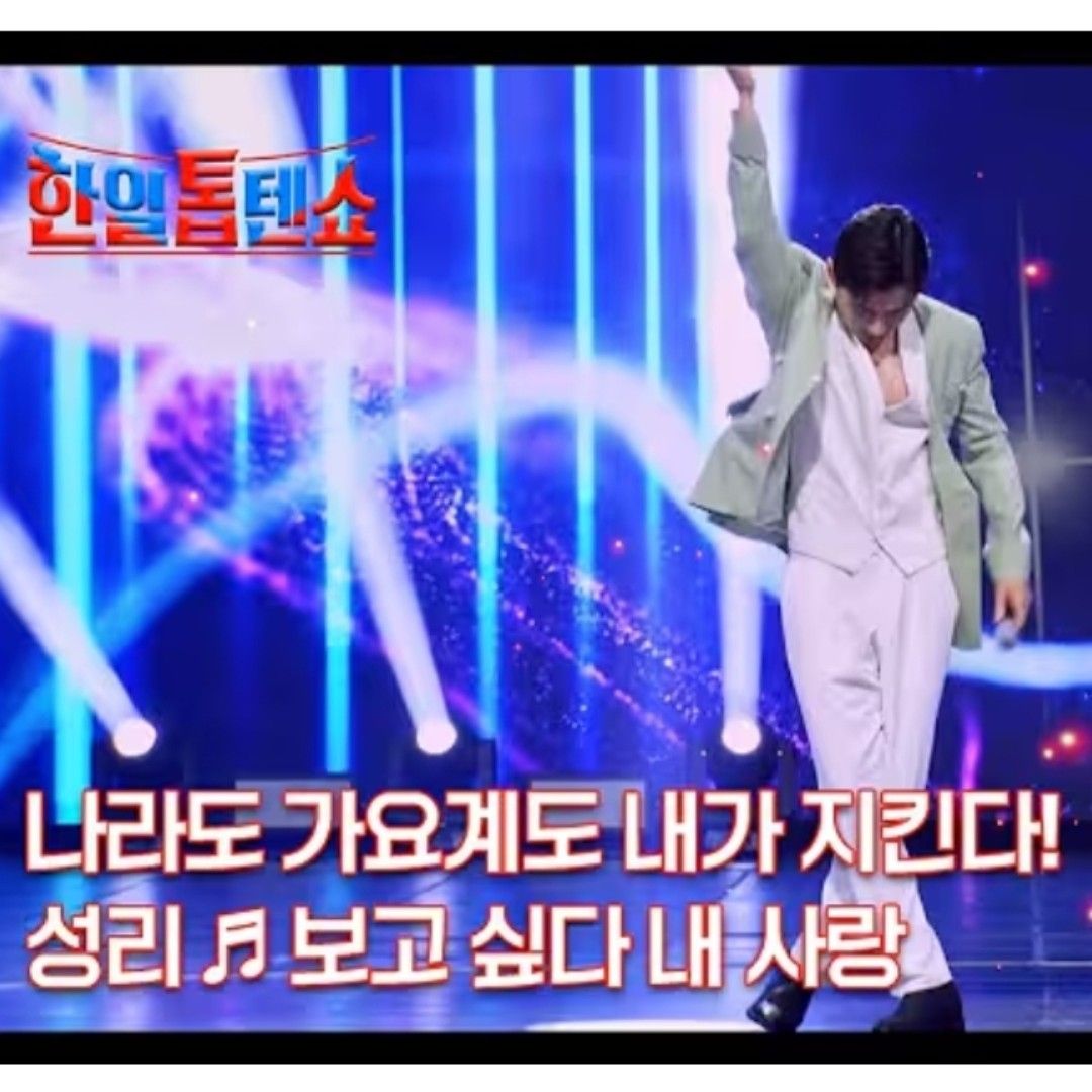 A moment captured by a fan of Seong Ri