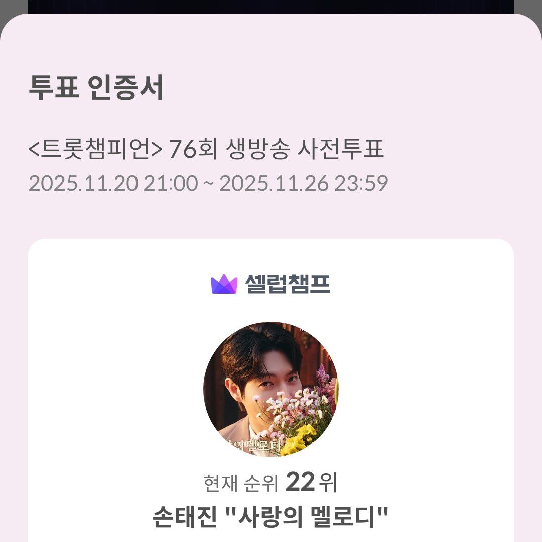 A moment captured by a fan of Son Taejin