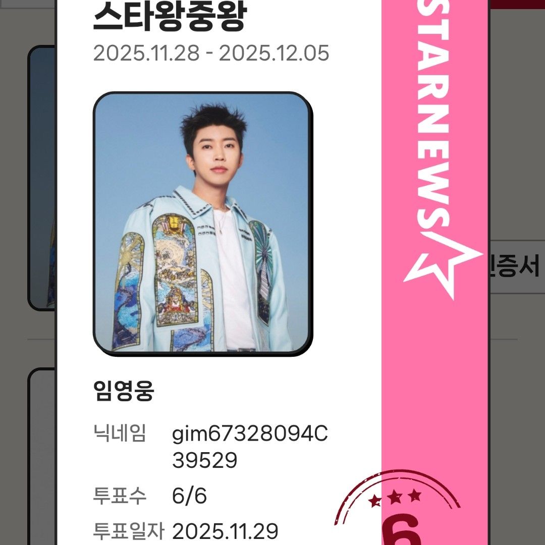 임영웅 팬이 찍은 순간