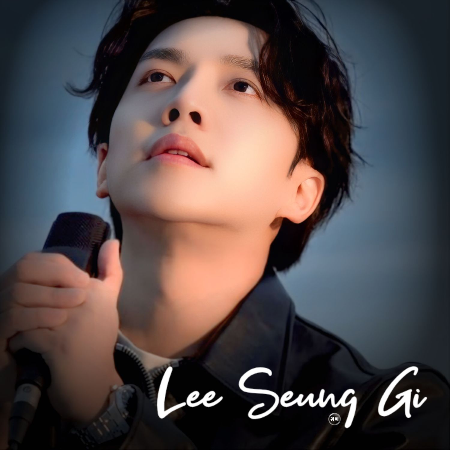 李升基的最新照片