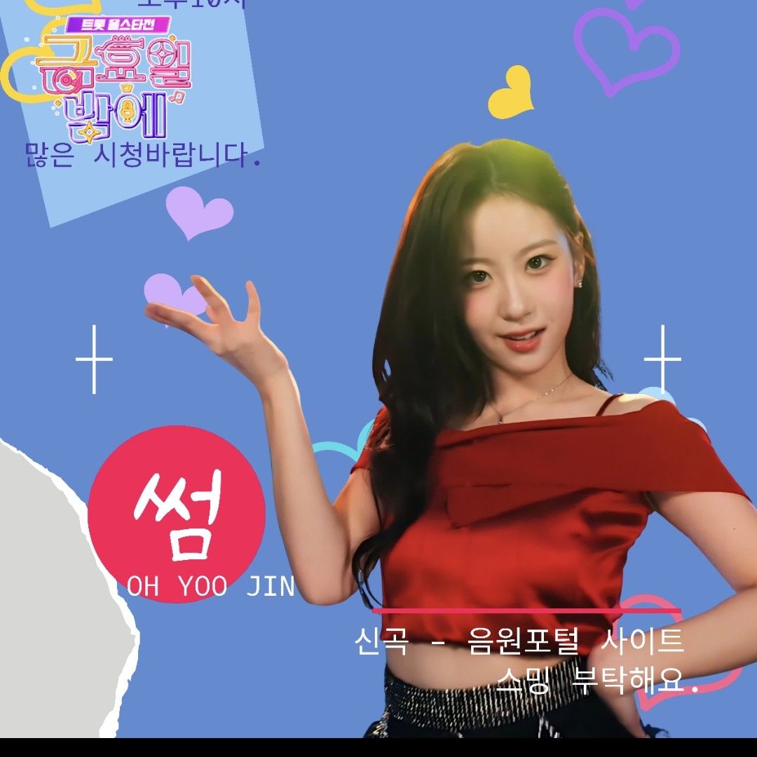 오유진 팬이 찍은 순간