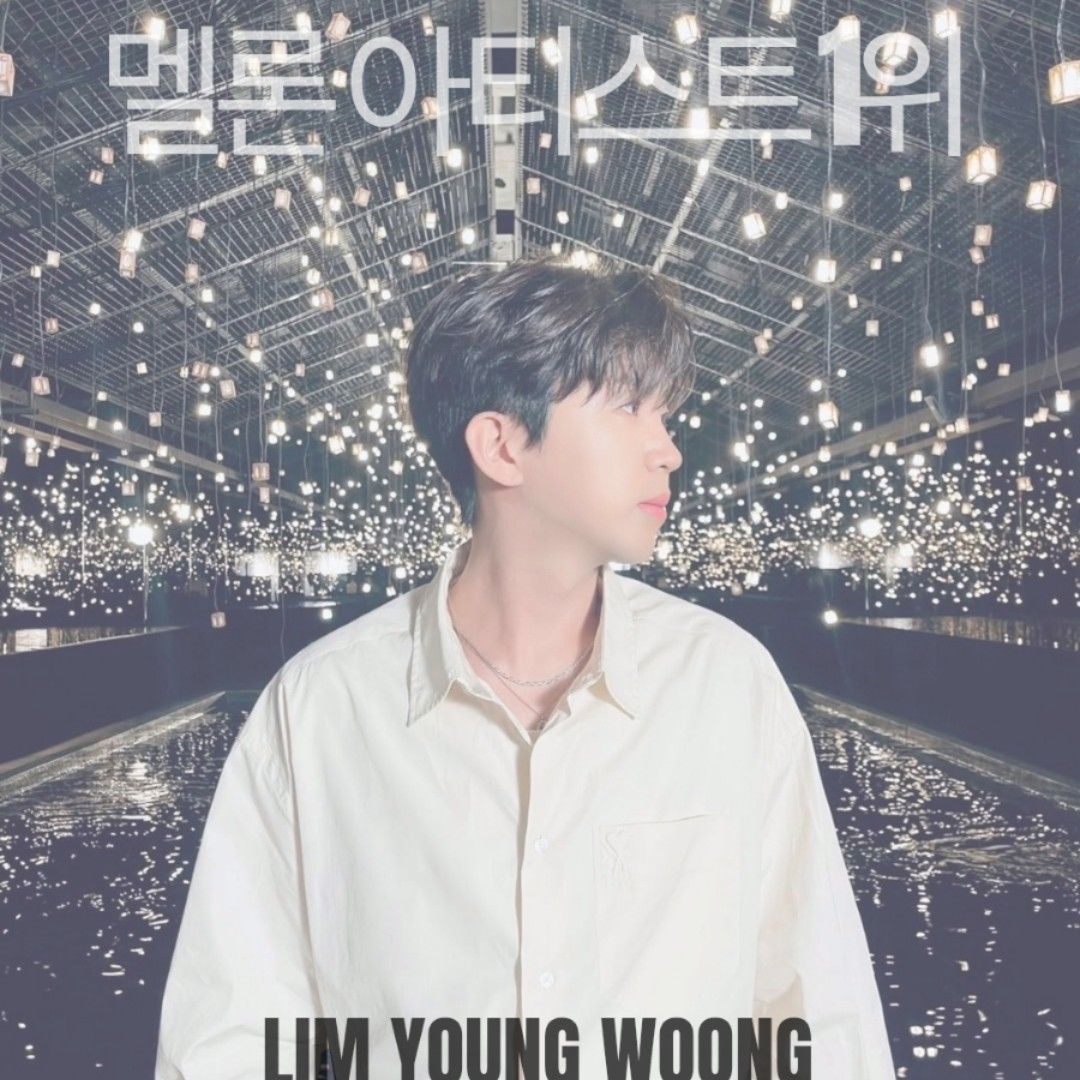 ファンが撮影したイム・ヨンウンの瞬間