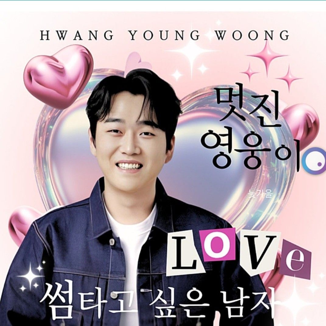 A moment captured by a fan of Hwang Youngwoong