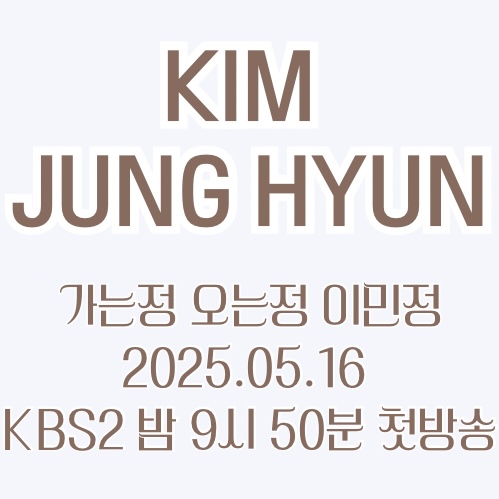 Behind-the-scenes cut of Kim Junghyun