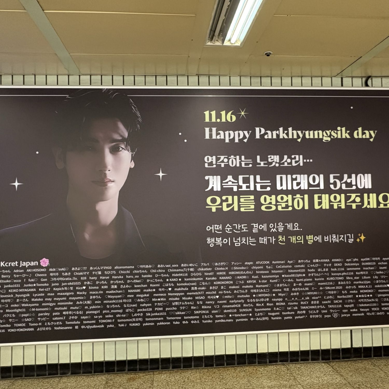 Recent activity shot of Park Hyungsik