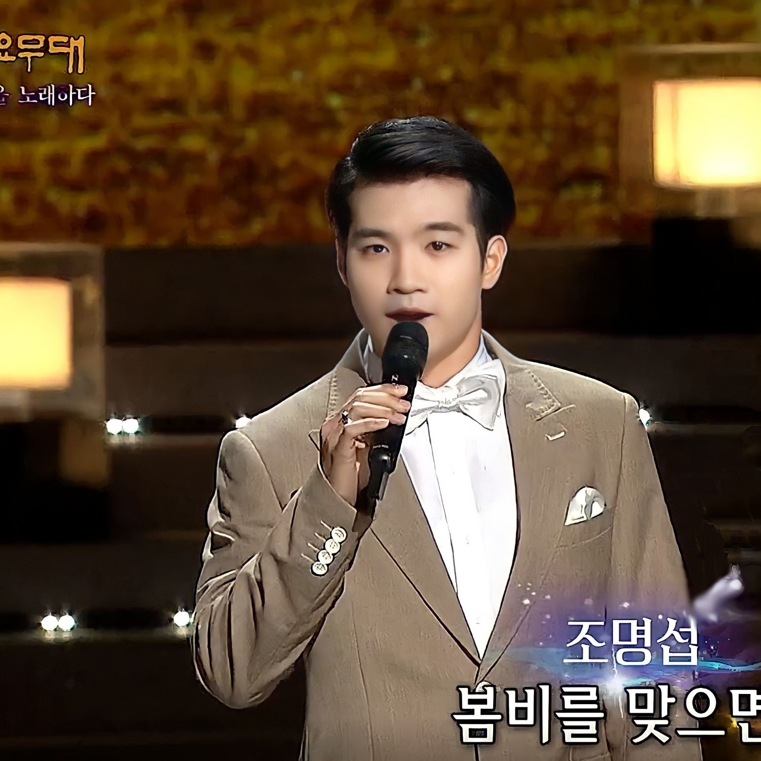 조명섭 최근 활동샷