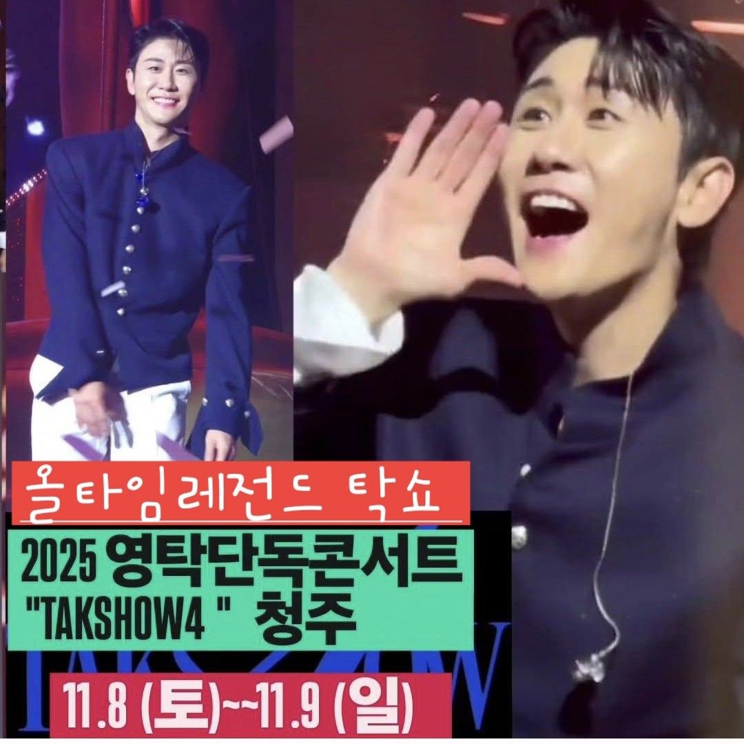 영탁 최근 활동샷