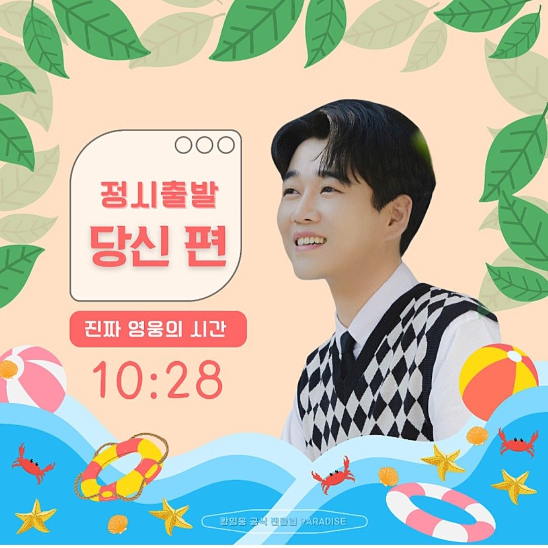 Behind-the-scenes cut of Hwang Youngwoong