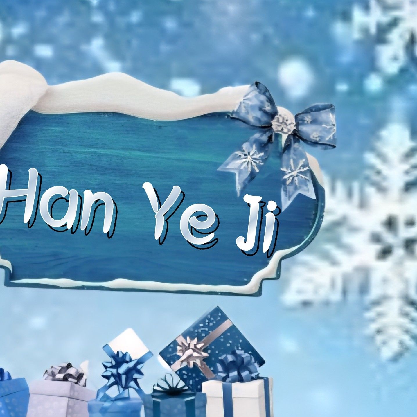 韩艺智的最新照片