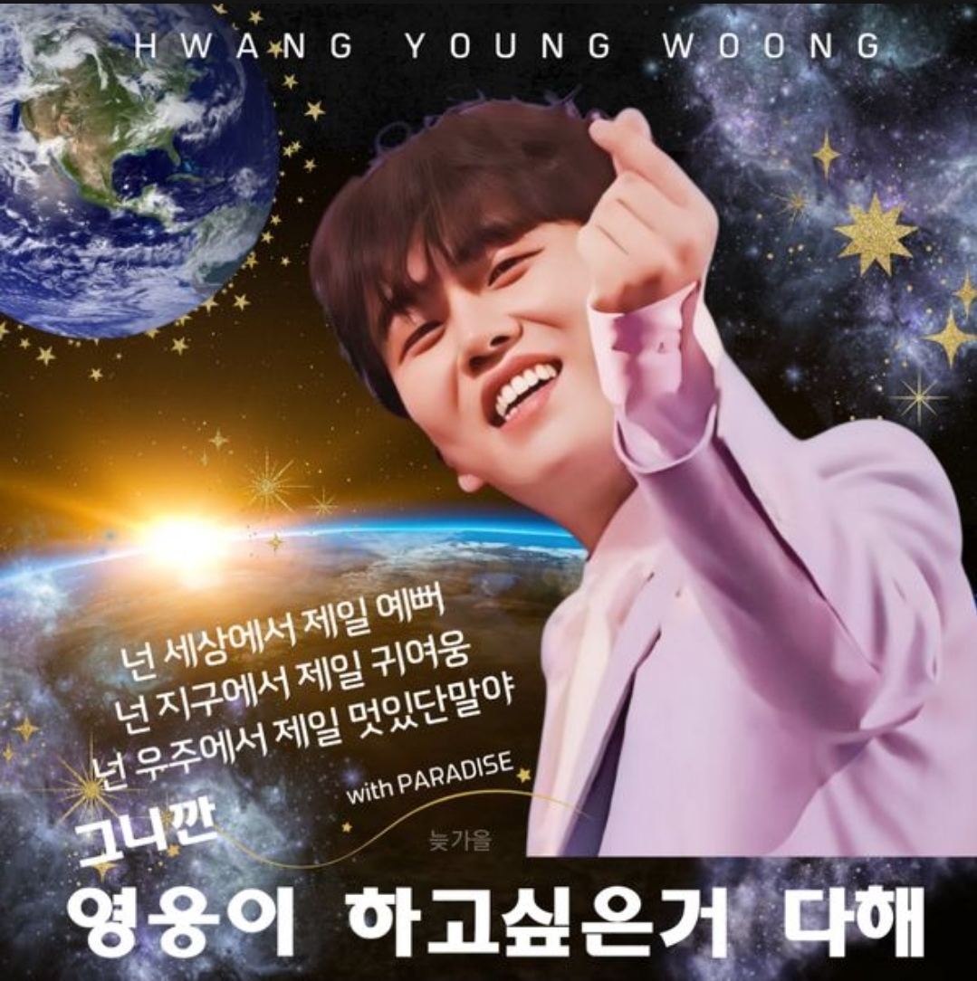 A moment captured by a fan of Hwang Youngwoong