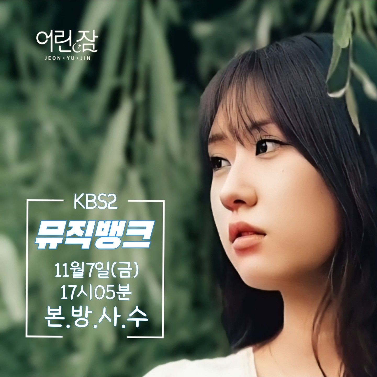 Foto kegiatan terbaru dari Jeon Yujin