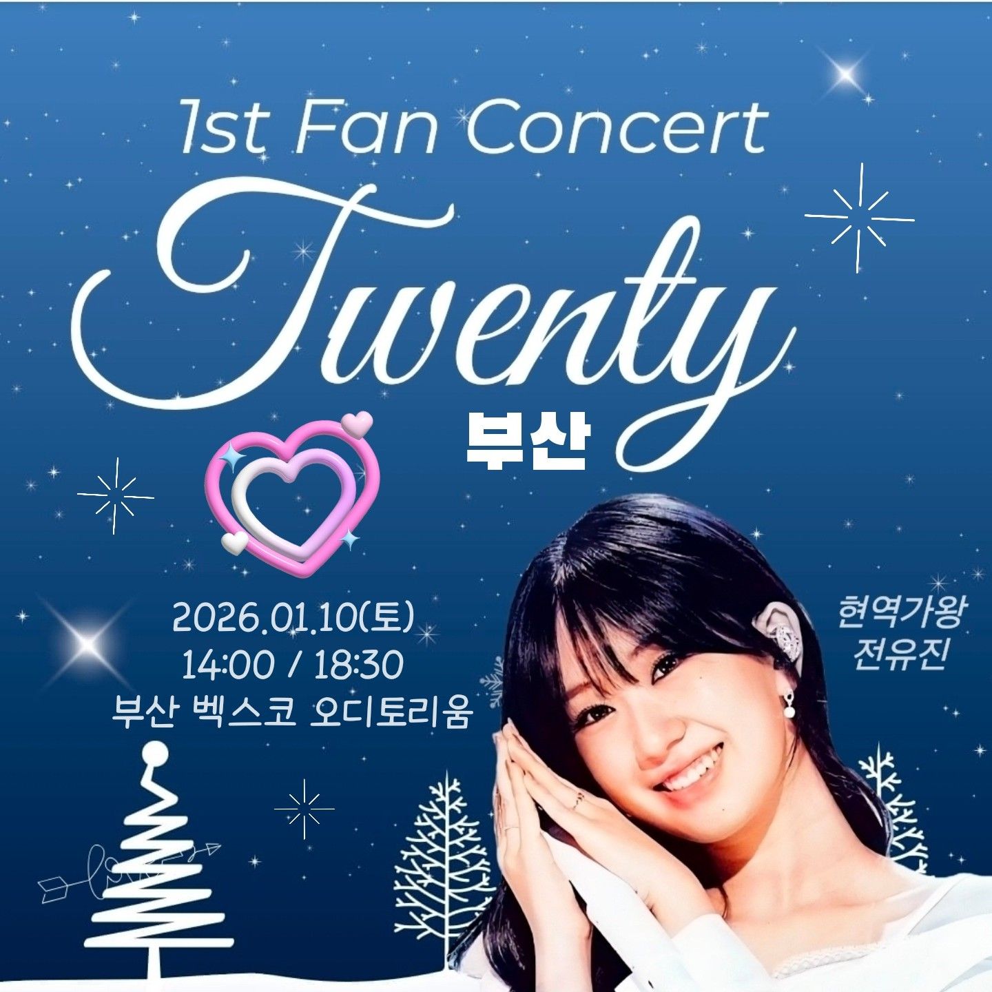 전유진의 비하인드 컷