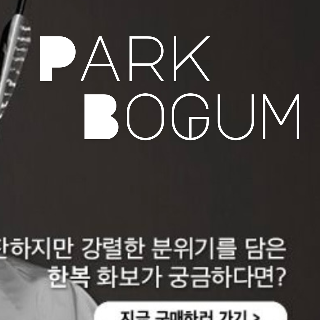 Recent activity shot of Park Bogum