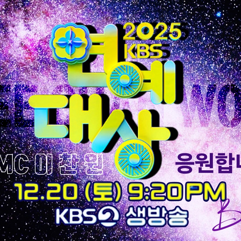 李燦元的幕後花絮