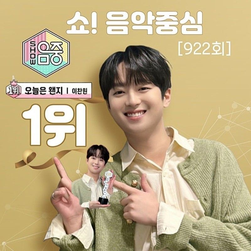 Recent activity shot of Lee Chanwon